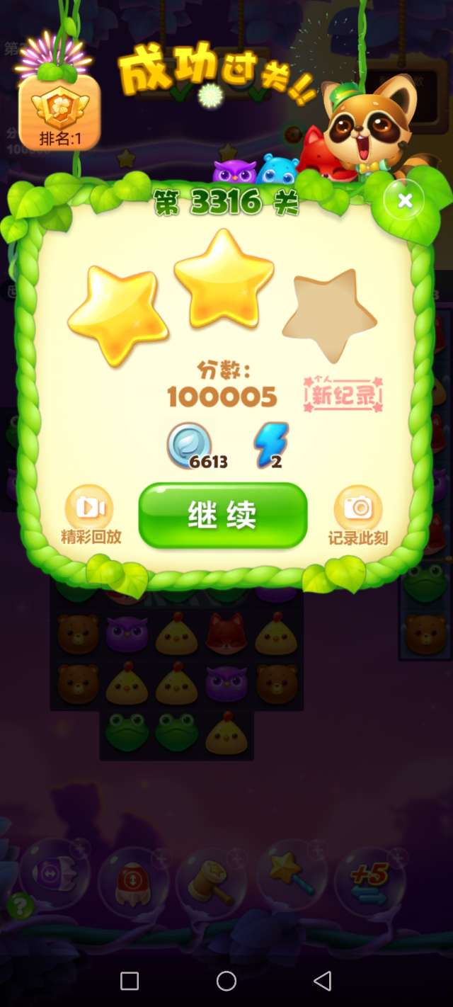 开心消消乐第3316关怎么打