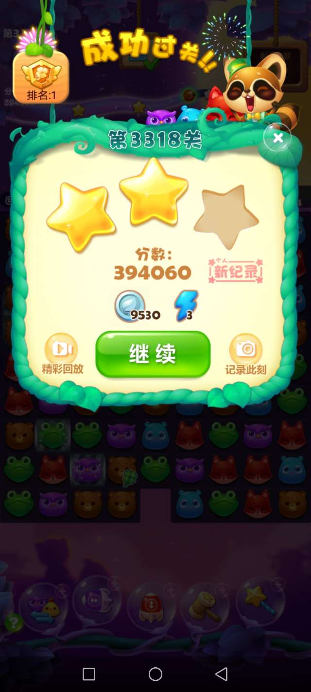 开心消消乐3318关图文攻略