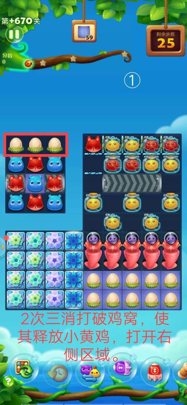 开心消消乐第+670关怎么过