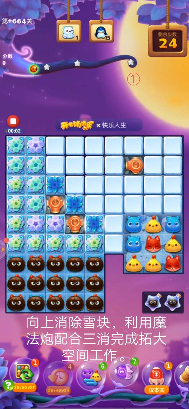开心消消乐第+664关怎么打
