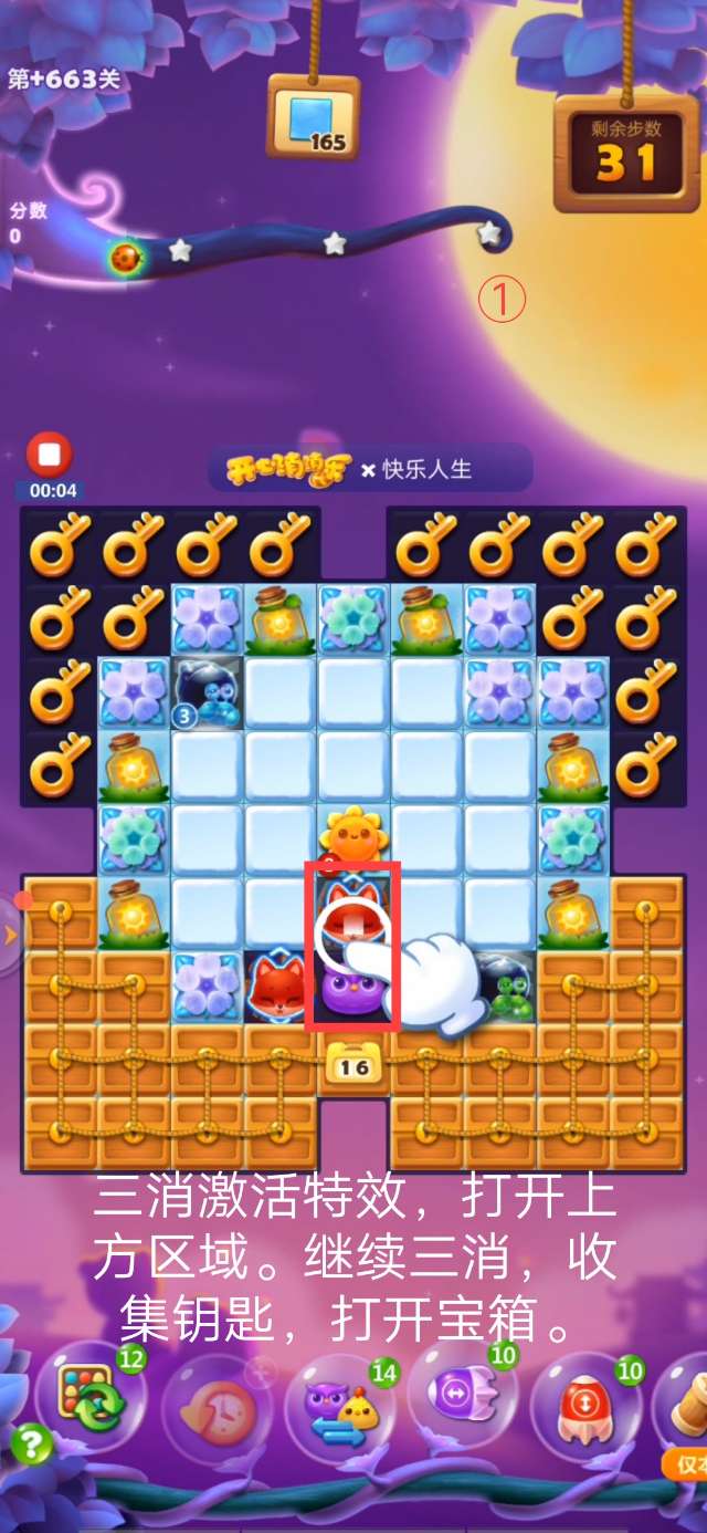 开心消消乐+663关攻略
