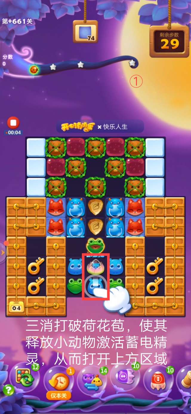 开心消消乐第+661关怎么过