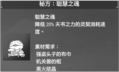 轩辕剑7聪慧之魂素材需求及效果介绍