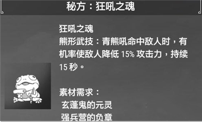 轩辕剑7狂吼之魂素材需求及效果介绍