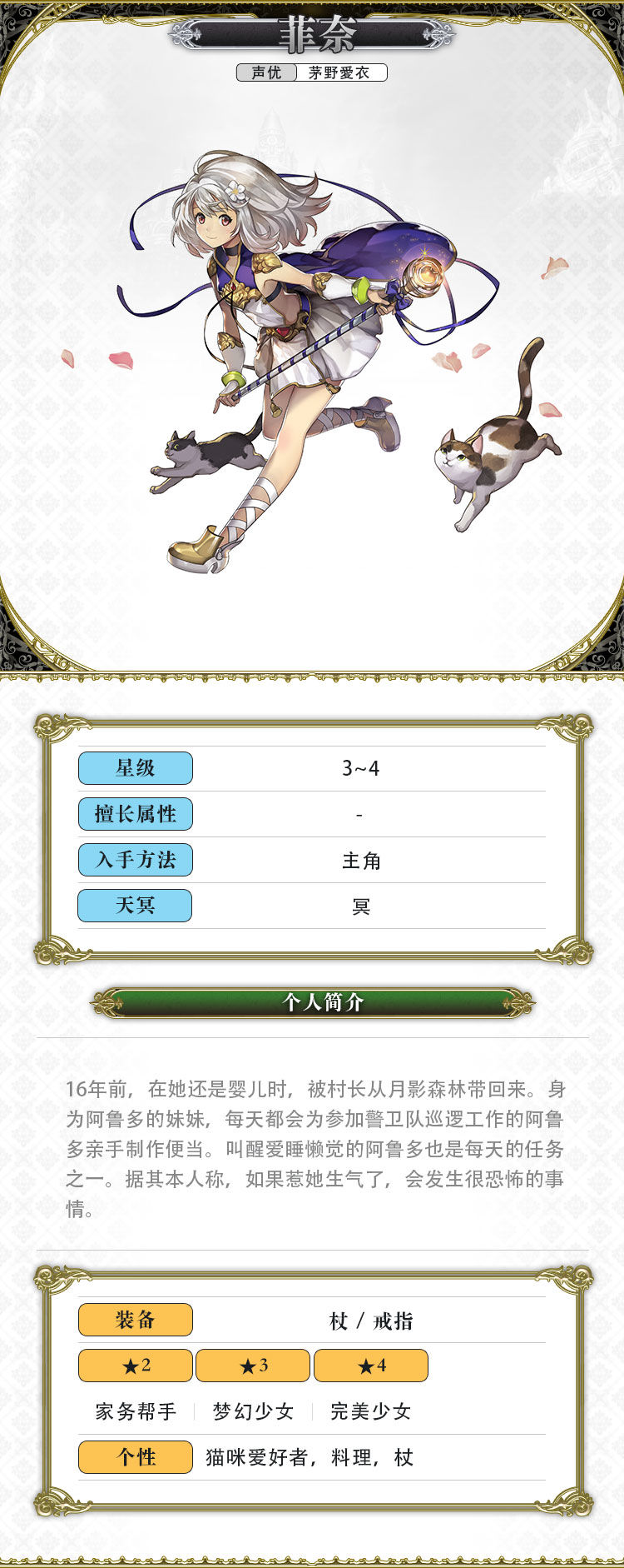 另一个伊甸超越时空的猫菲奈角色属性技能介绍