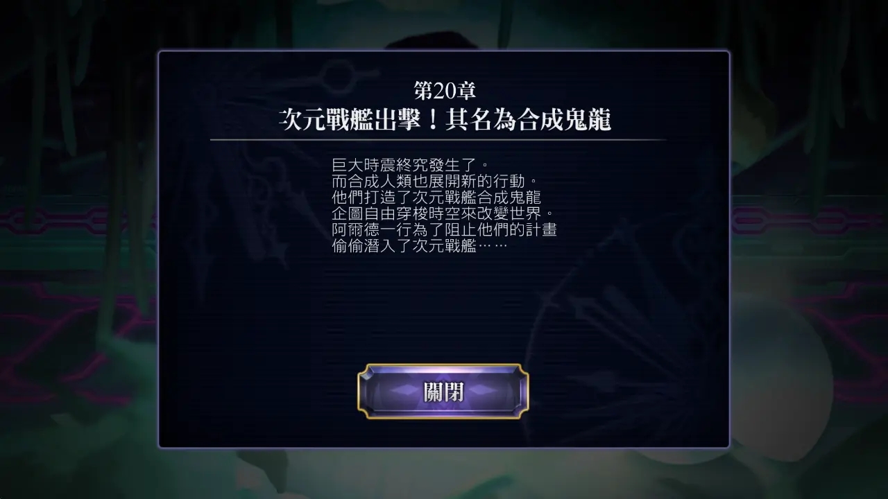 另一个伊甸超越时空的猫第二十章剧情流程攻略