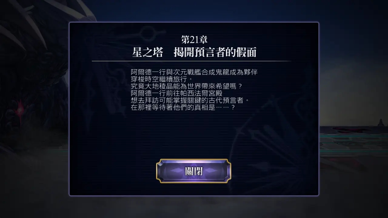 另一个伊甸超越时空的猫第二十一章剧情流程攻略