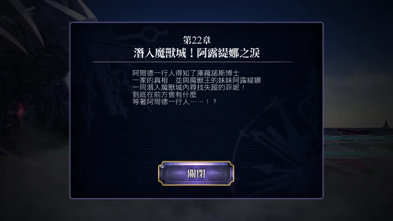 另一个伊甸超越时空的猫第二十二章剧情流程攻略