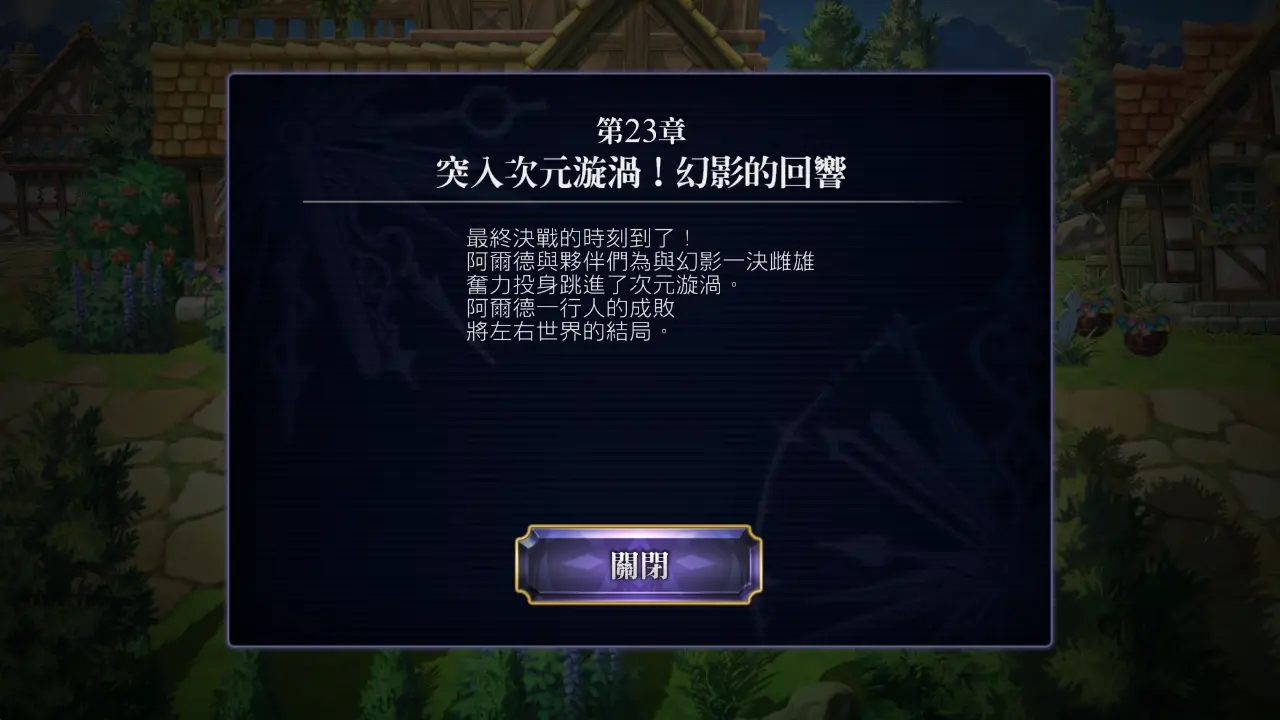 另一个伊甸超越时空的猫第二十三章剧情流程攻略