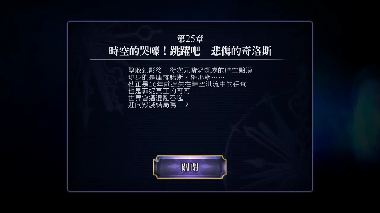 另一个伊甸超越时空的猫第二十五章剧情流程攻略