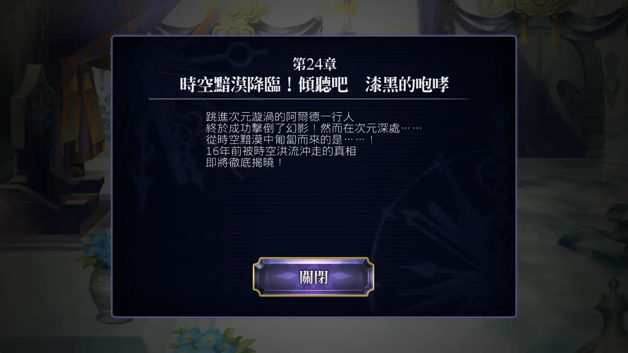 另一个伊甸超越时空的猫第二十四章剧情流程攻略