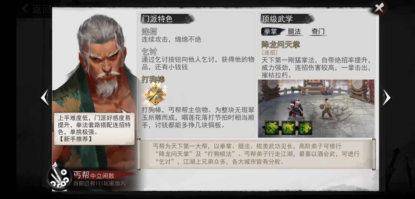 我的侠客打狗大阵秘籍残章获取攻略