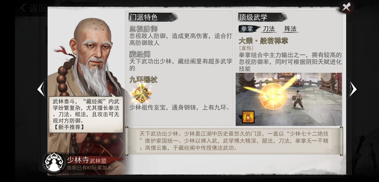 我的侠客洪拳秘籍残章获取攻略