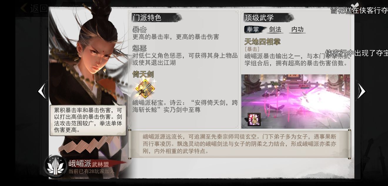 我的侠客六相大力功秘籍残章获取攻略