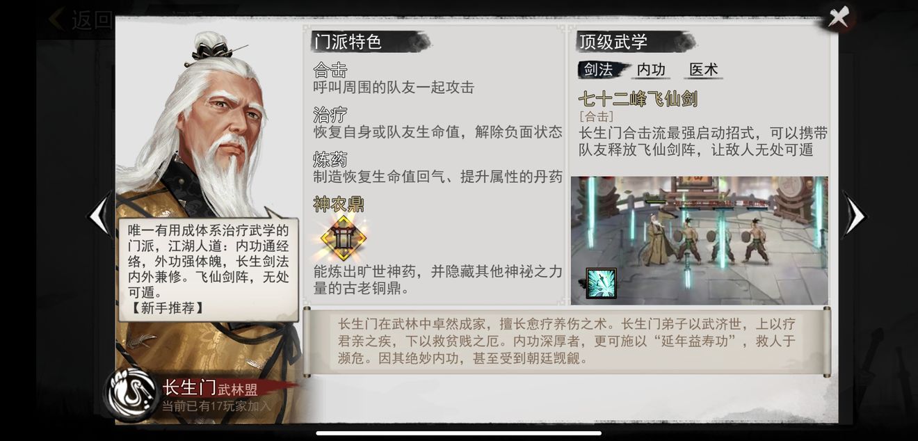 我的侠客连环剑秘籍残章获取攻略