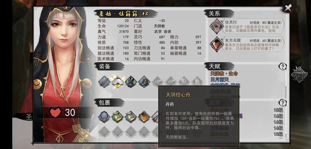 我的侠客烈阳刀秘籍残章获取攻略