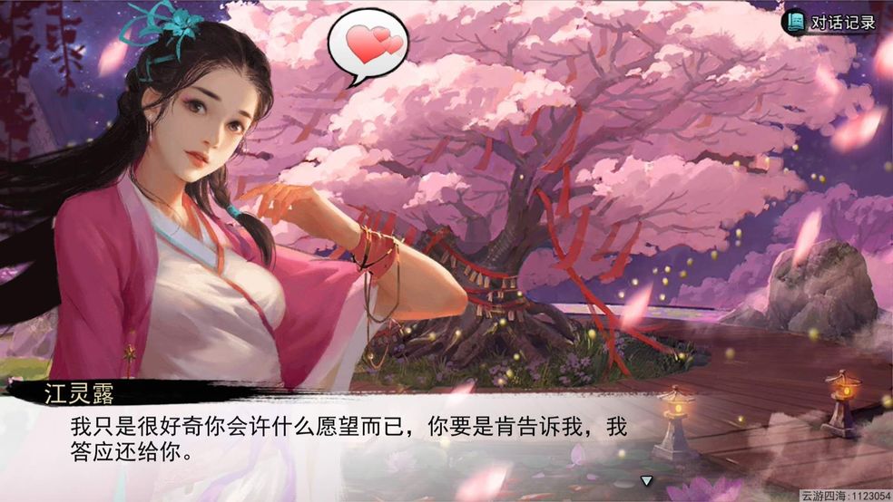 我的侠客伤心掌秘籍残章获取攻略