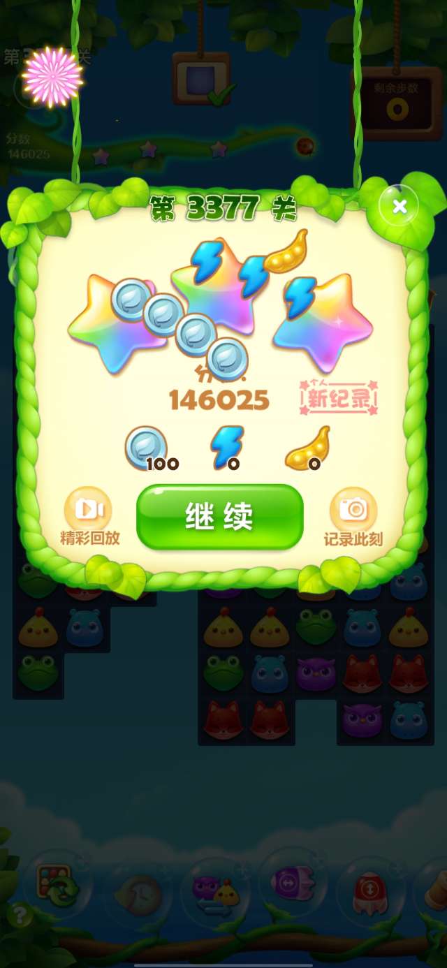 开心消消乐第3377关图文攻略