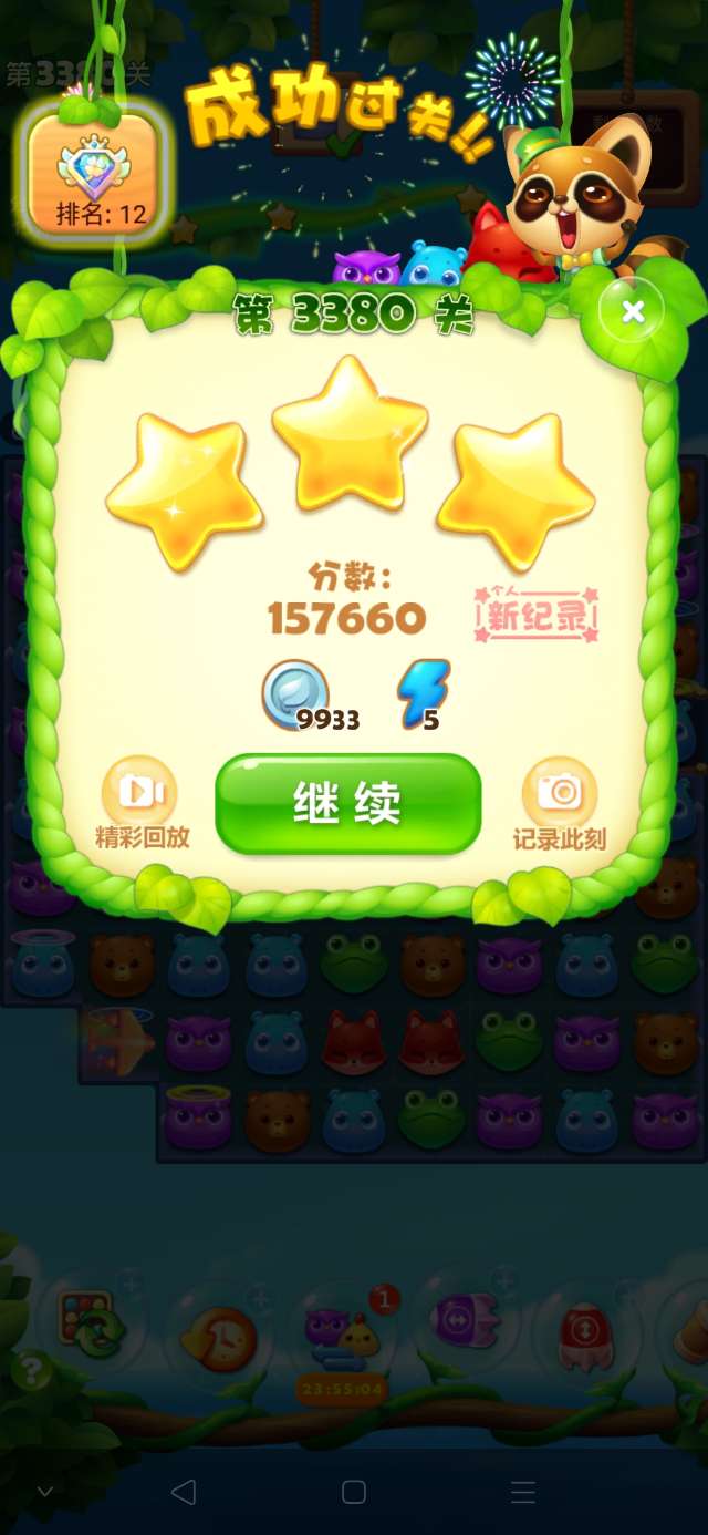 开心消消乐第3380关怎么打