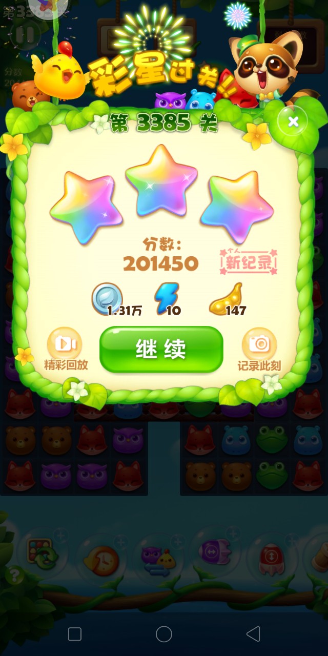 开心消消乐第3385关怎么过