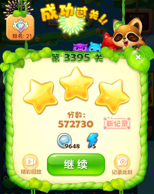 开心消消乐第3395关怎么打