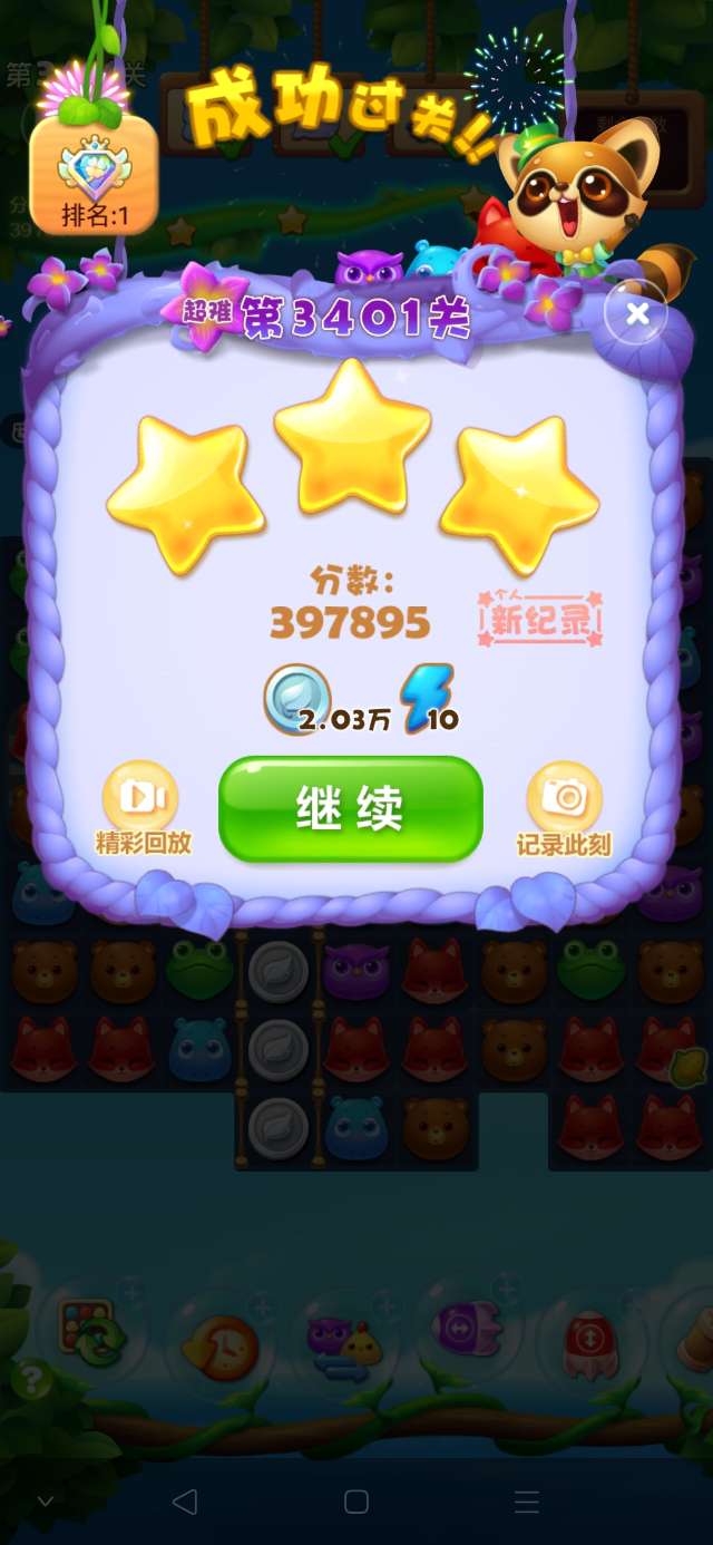 开心消消乐第3401关图文攻略