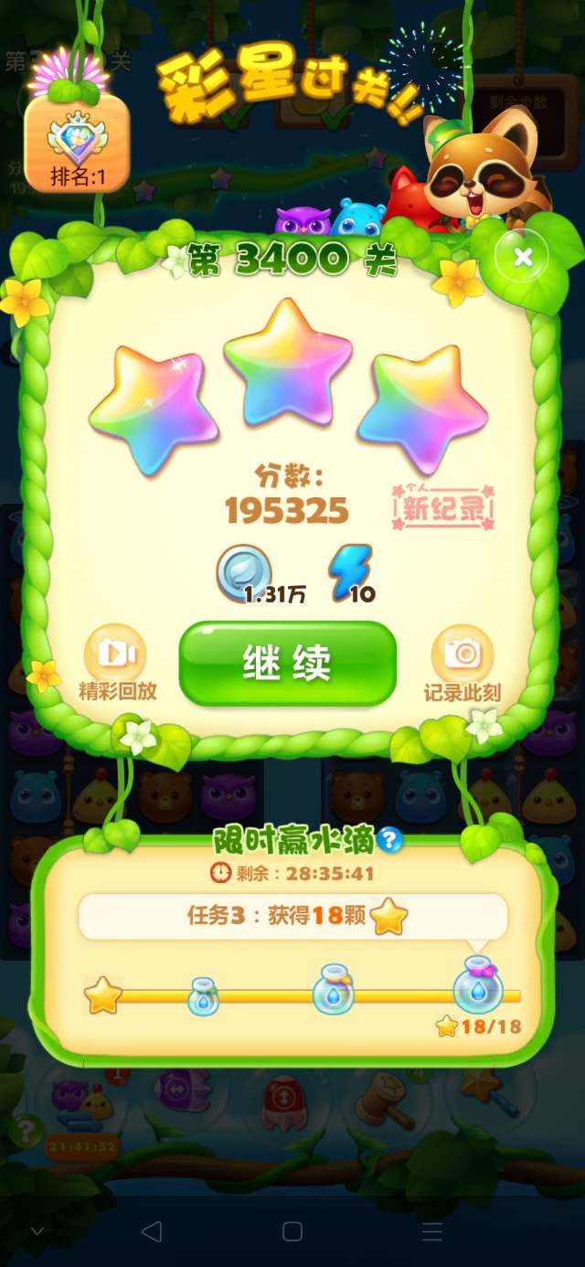 开心消消乐第3400关怎么过