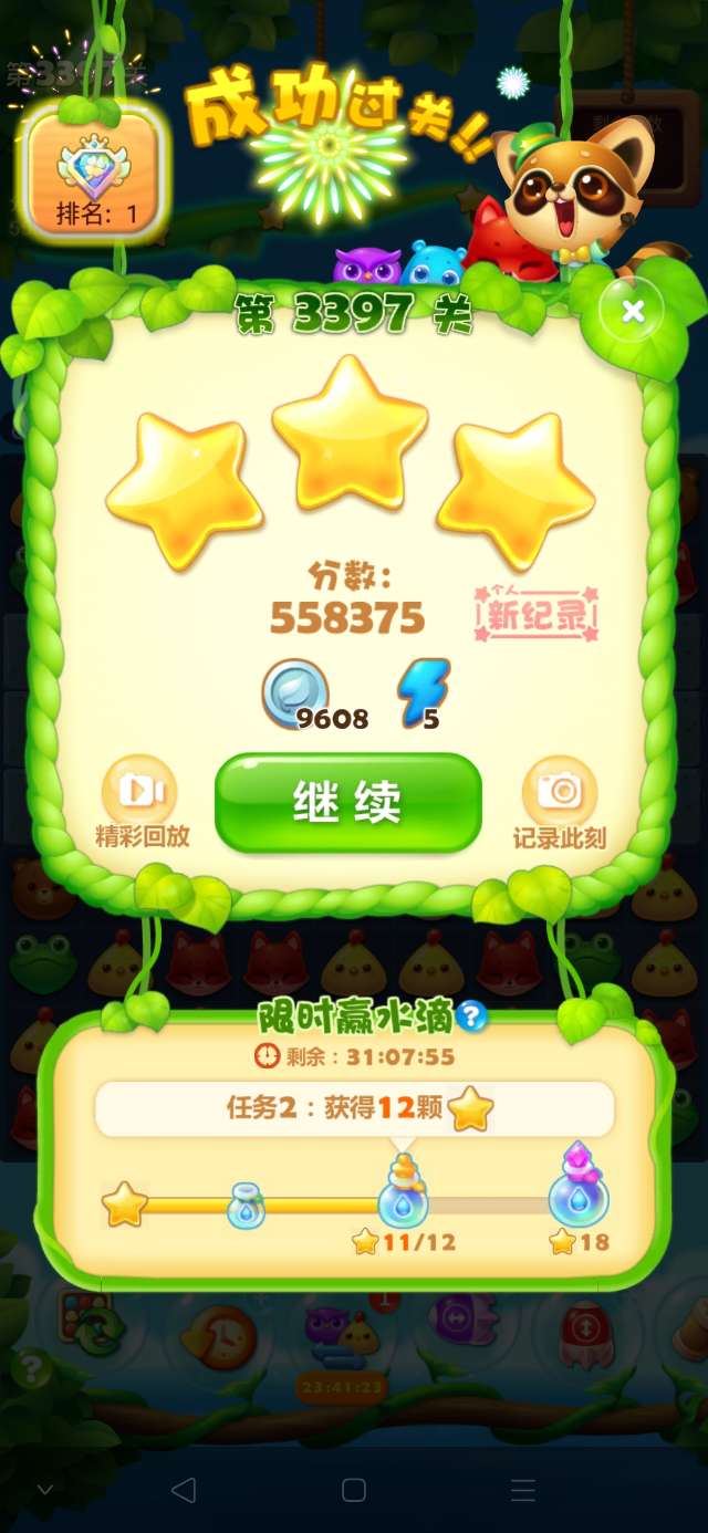 开心消消乐第3397关怎么过