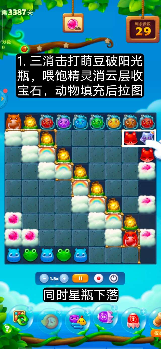 开心消消乐第3387关怎么打
