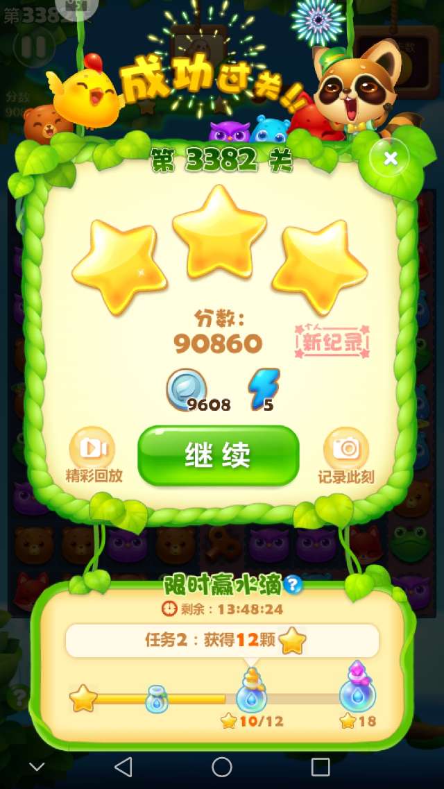 开心消消乐第3382关怎么过