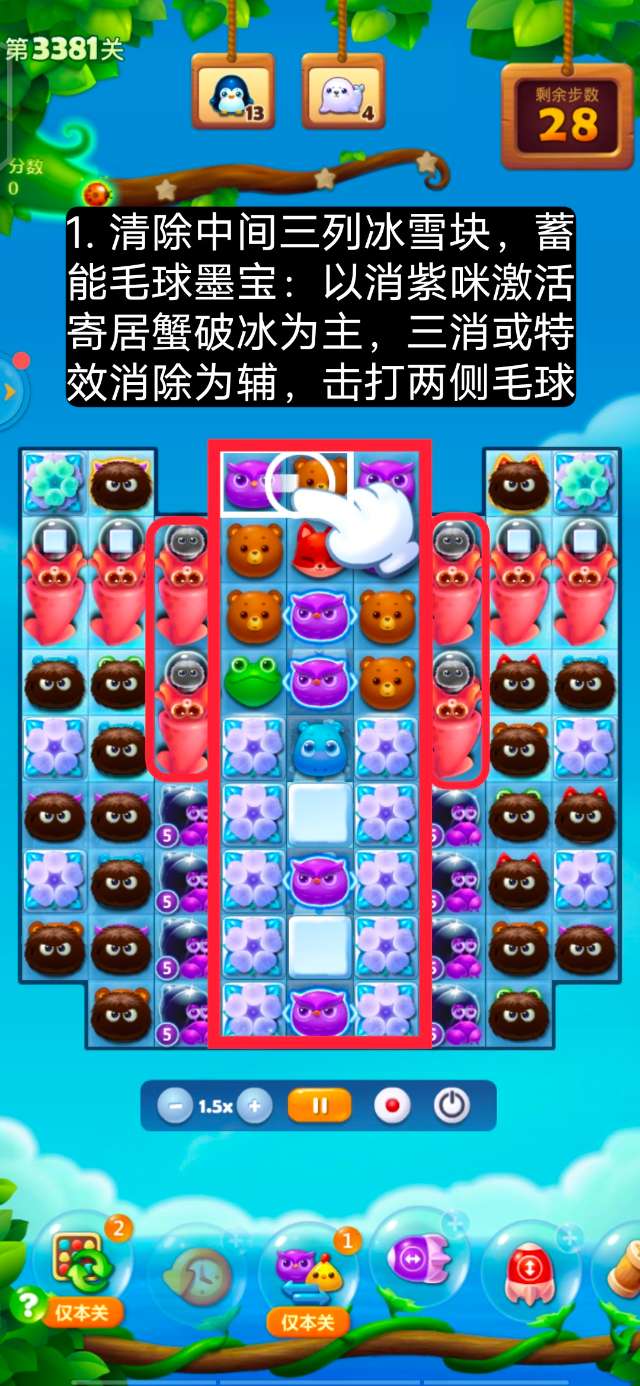 开心消消乐第3381关怎么打