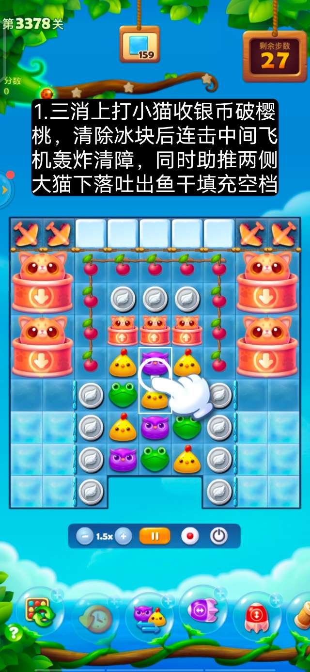 开心消消乐第3378关图文攻略