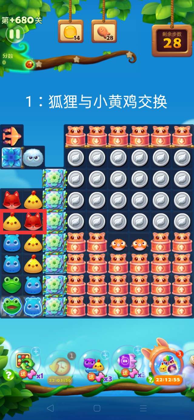 开心消消乐+680关攻略