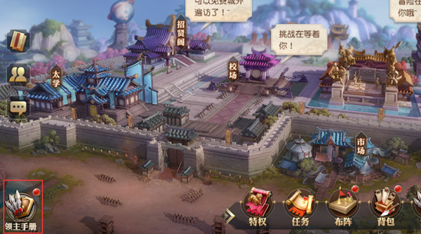 少年三国志零领主手册功能用处分享