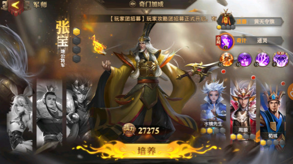 少年三国志零军师功能用处分享