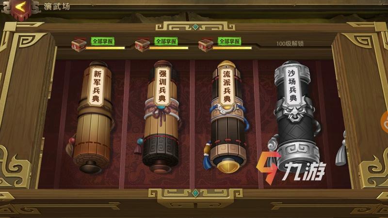 少年三国志零演武场兵典教学关卡分享