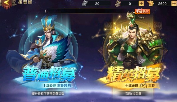 少年三国志零招贤阁功能用处分享