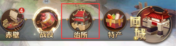 少年三国志零治所玩法基础攻略一览