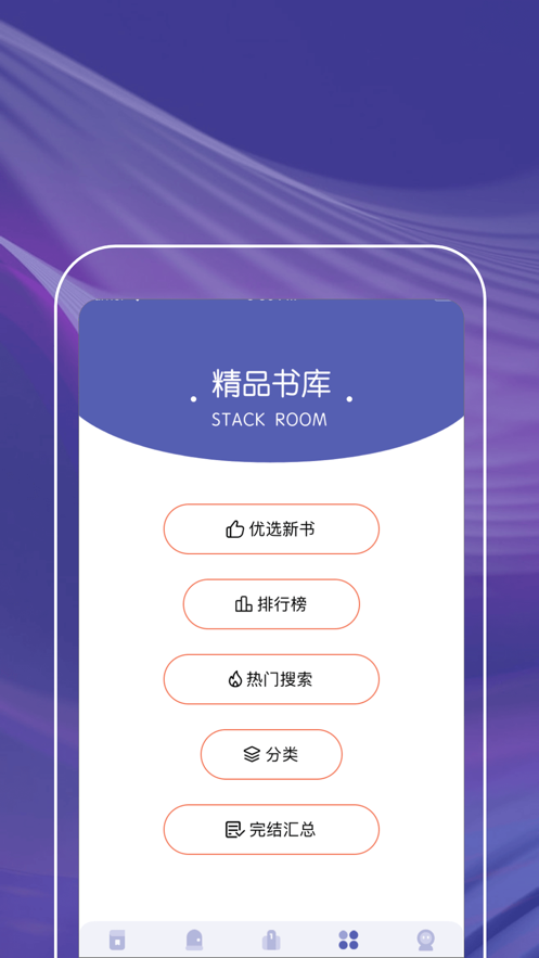 紫红书阁app苹果版ios0