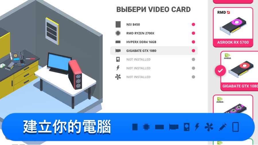 模拟装机手游版1