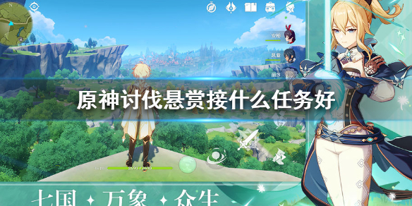 原神讨伐悬赏任务优先级分享