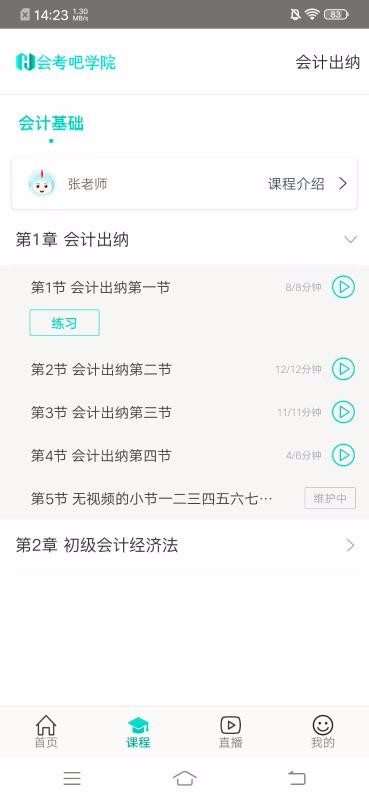 我的网校0
