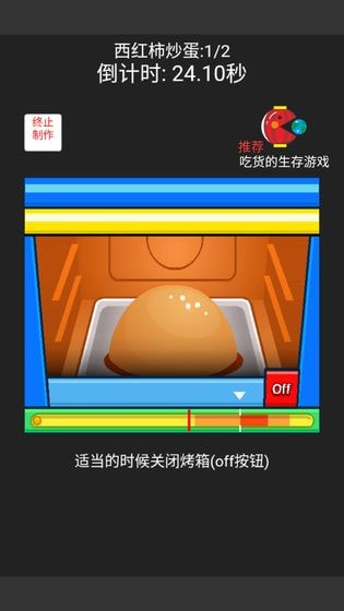 中华美食家游戏0