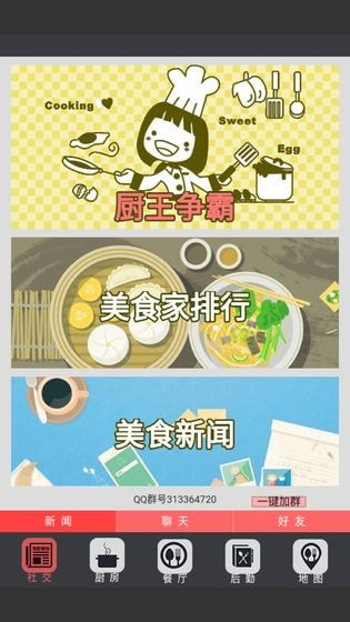 中华美食家游戏1