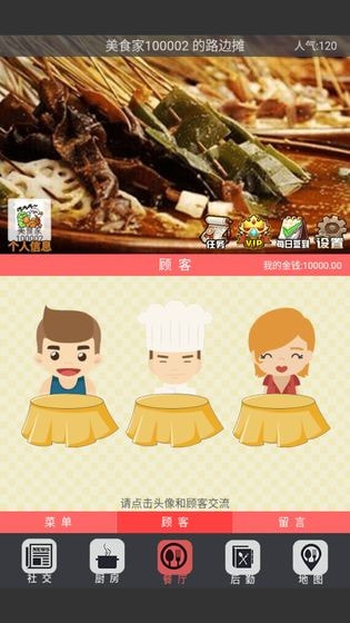 中华美食家游戏2