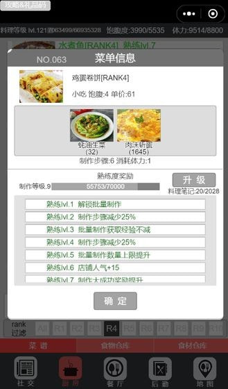 中华美食家游戏4