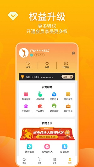 角色上门3