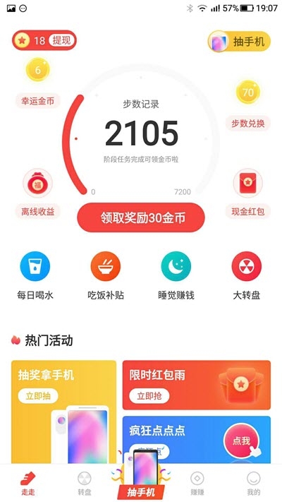 悦走步app2