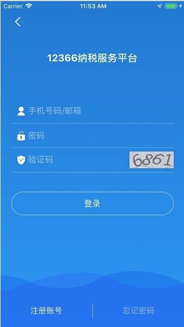 广西税务网上申报平台登录地址2