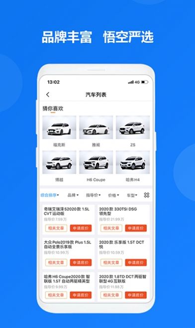 悟空淘车app2